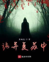 诡异复苏怪诞降临